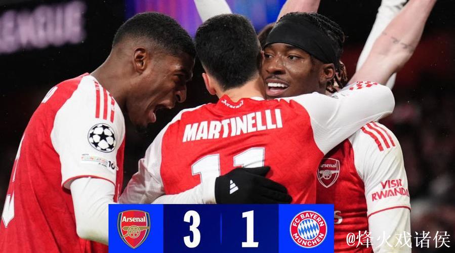 阿森纳3-1击败拜仁欧冠比赛视频：廷伯、马杜埃凯进球精彩瞬间