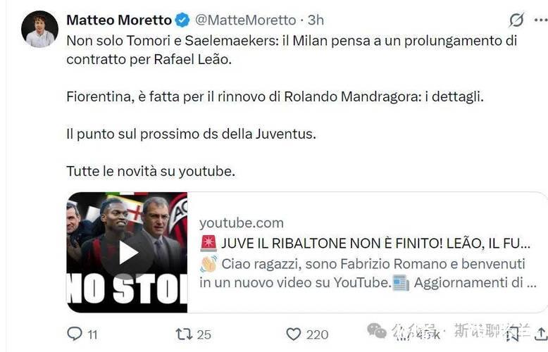 米兰将全力加速引进菲尔克鲁格，莫雷托披露计划