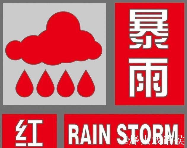暴雨红色预警,莱万特与黄潜比赛延期 暴雨红色预警,莱万特与黄潜比赛延期
